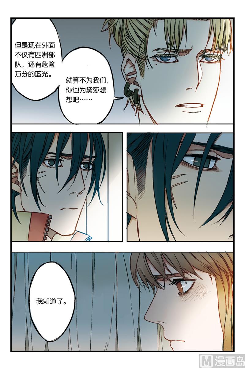《天源触发》第17话 2 第1页