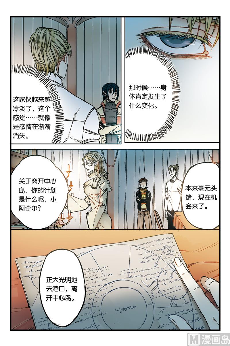 《天源触发》第17话 2 第2页