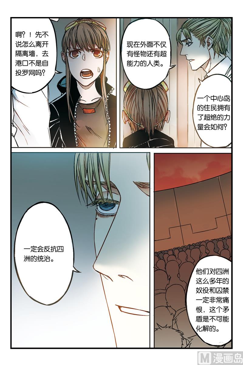 《天源触发》第17话 2 第3页