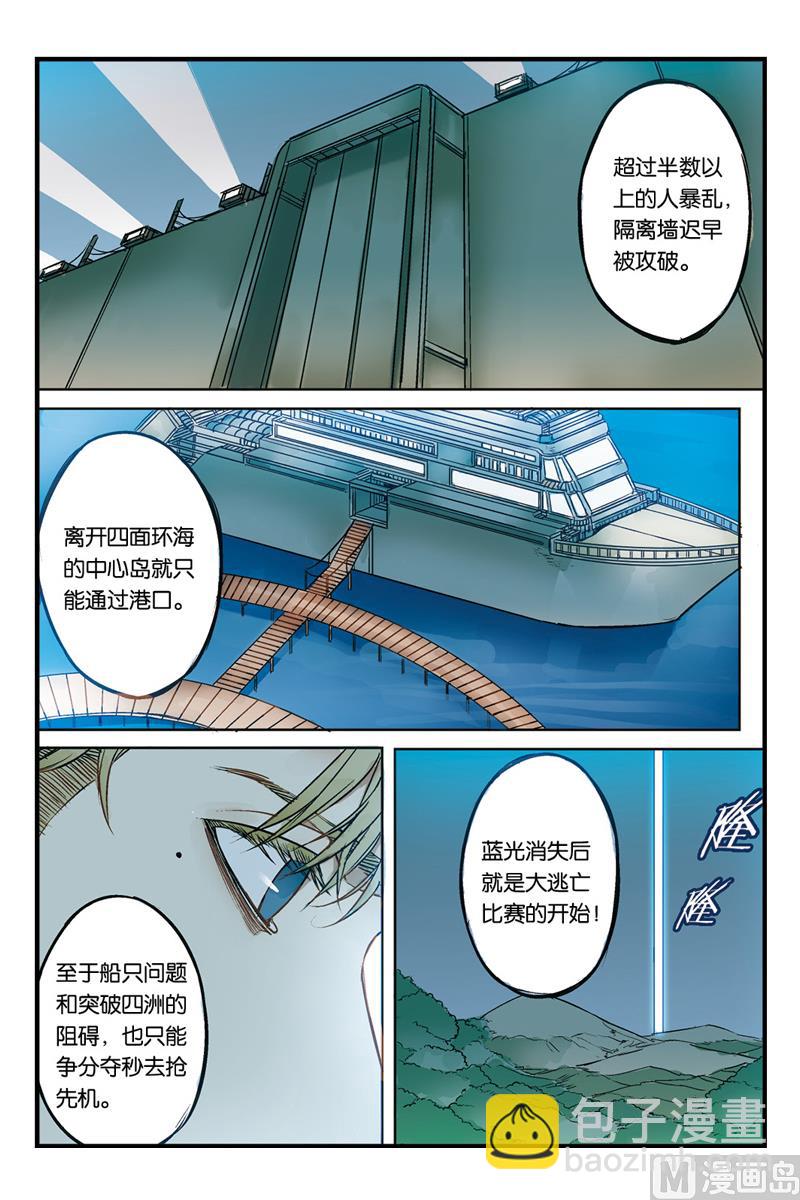《天源触发》第17话 2 第4页
