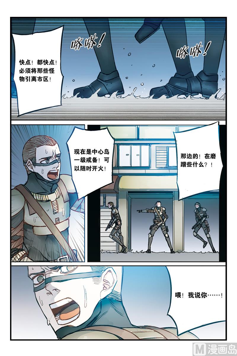 《天源触发》第17话 2 第5页