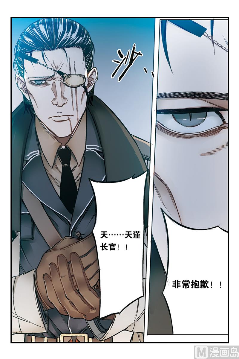 《天源触发》第17话 2 第6页