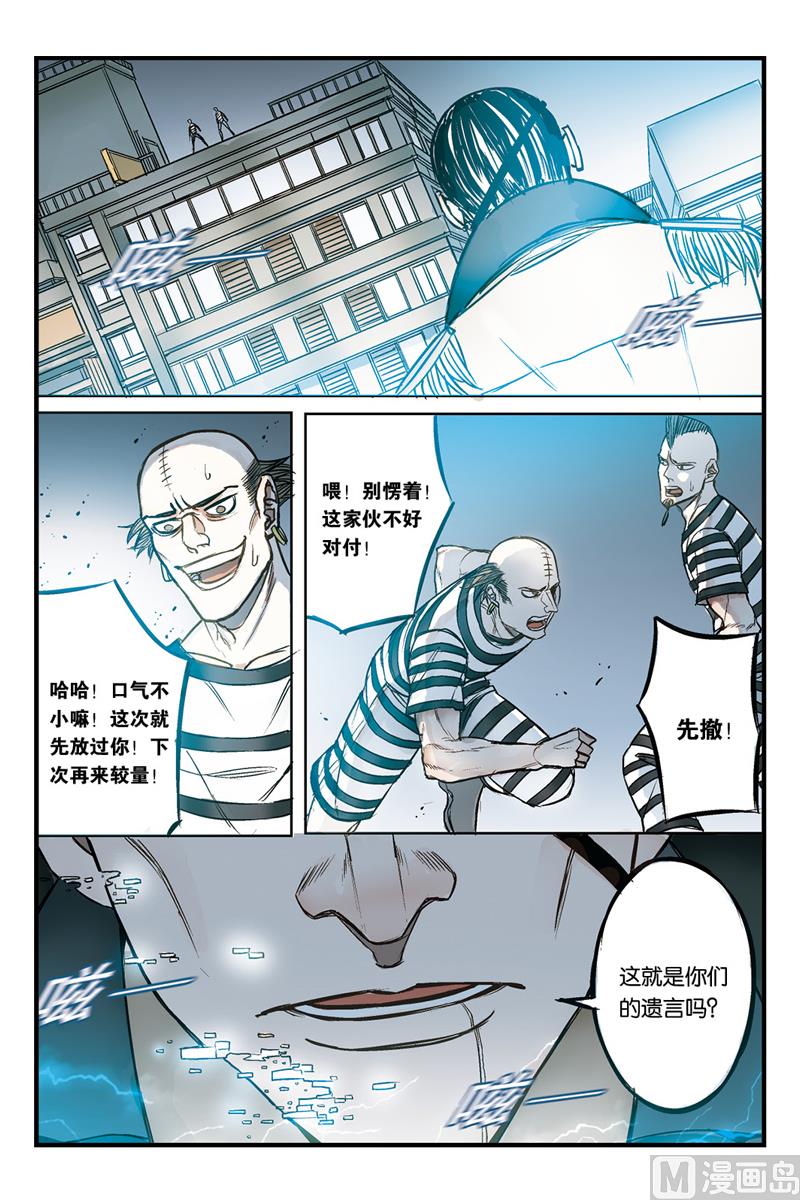 《天源触发》第17话 4 第2页
