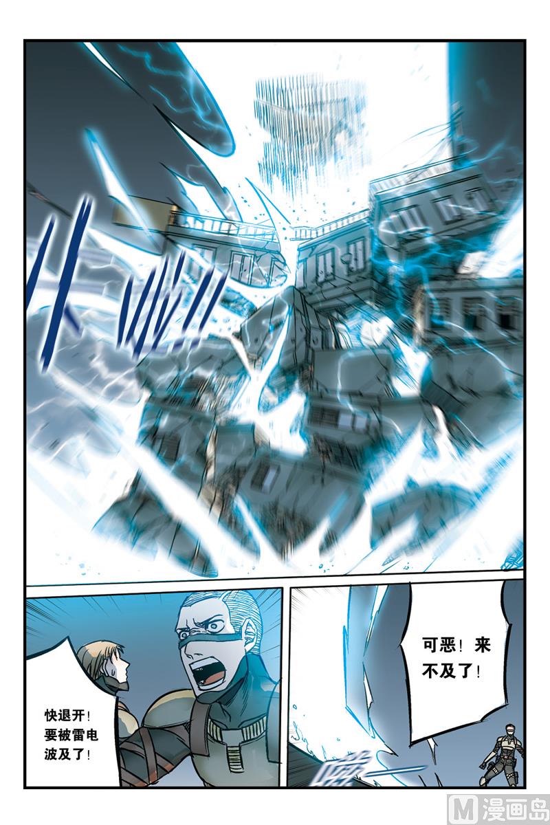 《天源触发》第17话 4 第4页