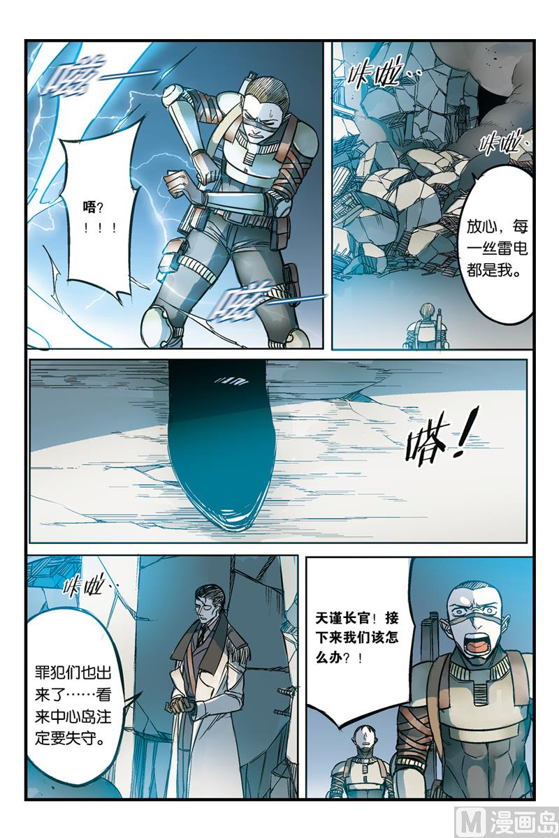 《天源触发》第17话 4 第5页