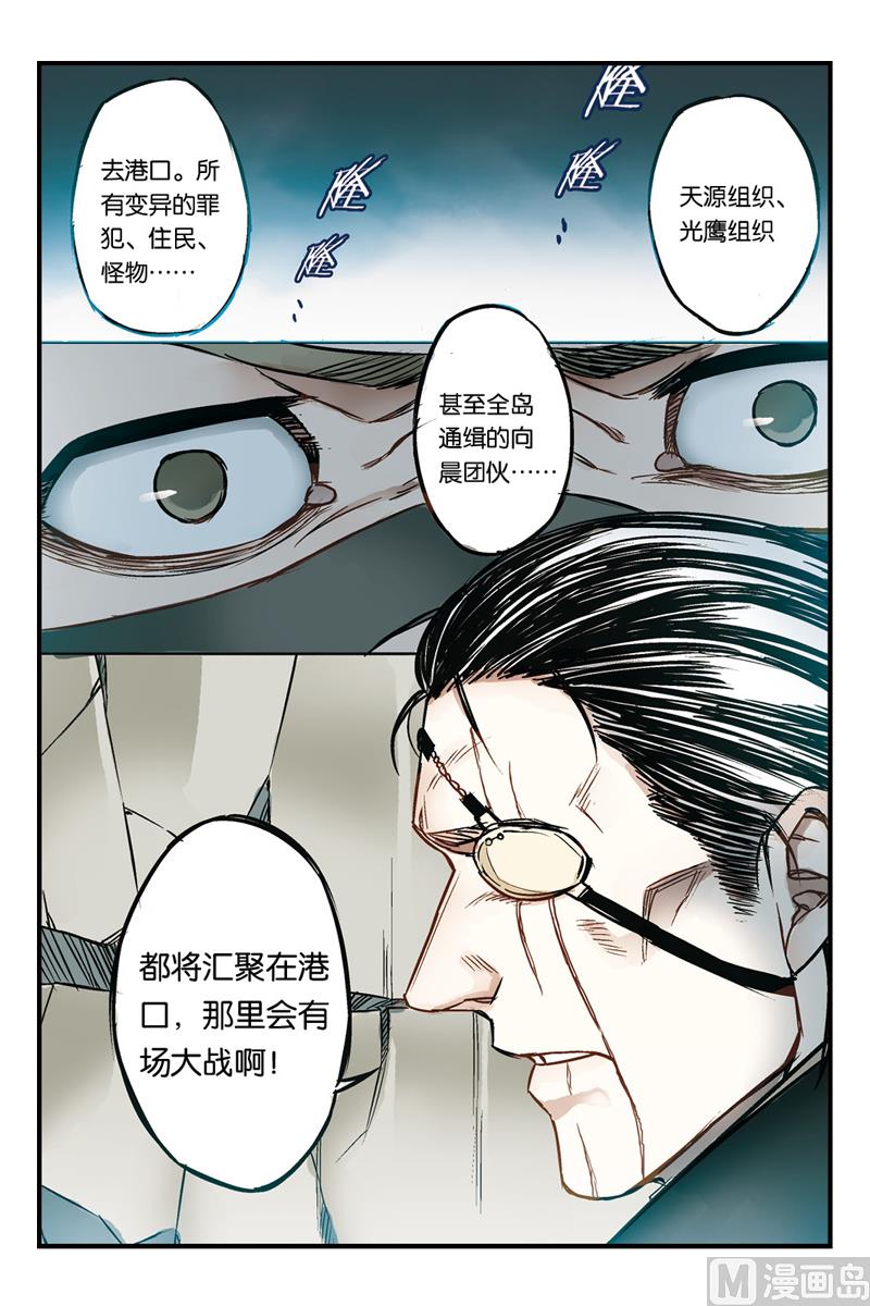 《天源触发》第17话 4 第6页