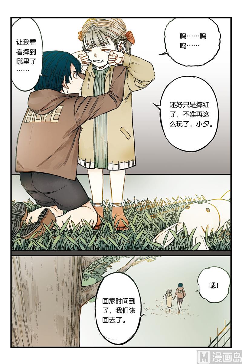 《天源触发》第18话 1 第4页