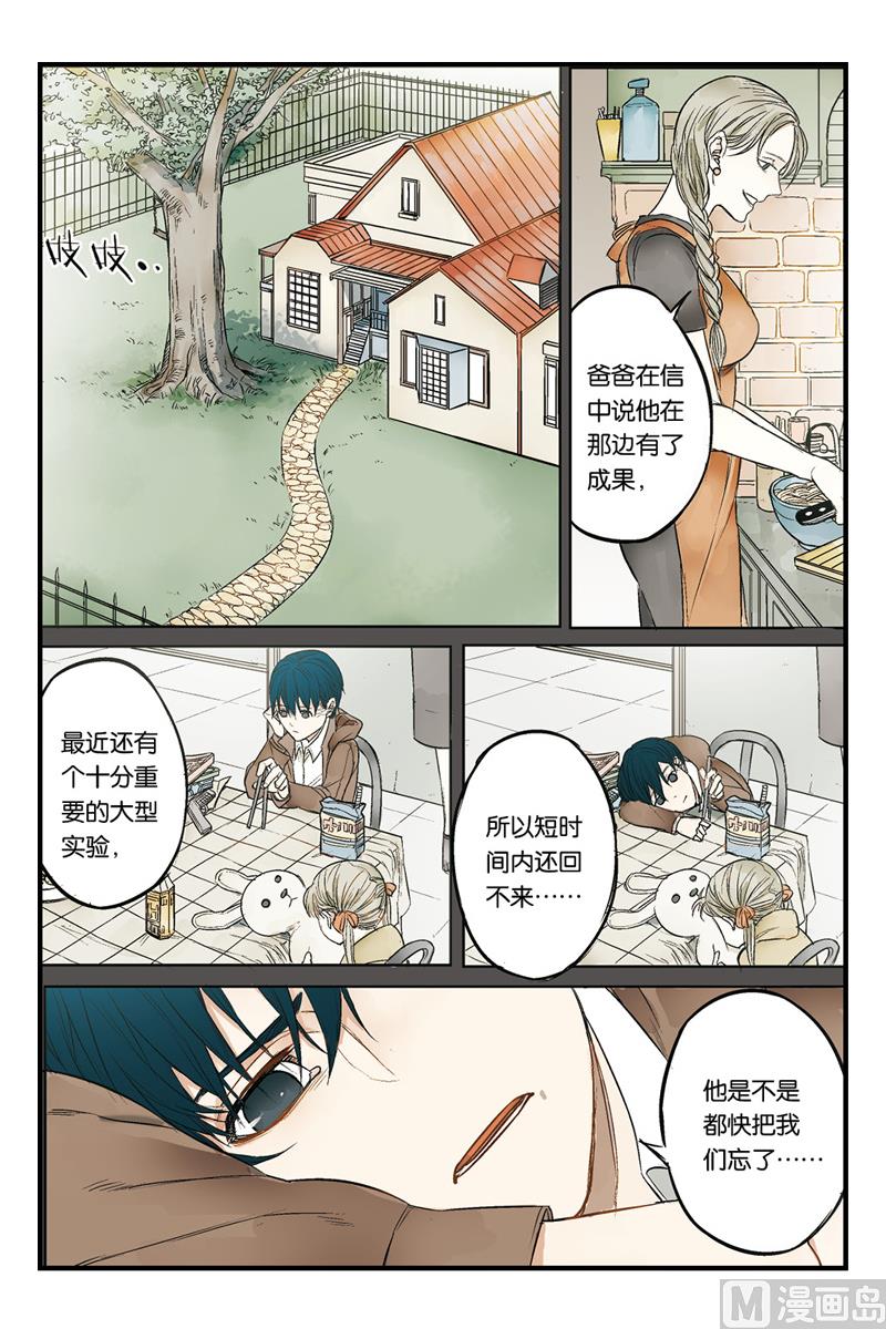 《天源触发》第18话 1 第5页