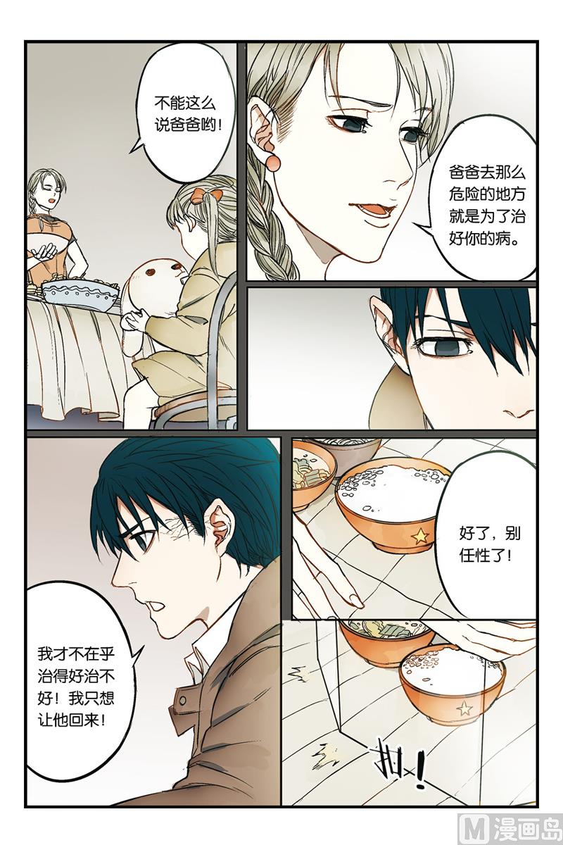 《天源触发》第18话 1 第6页
