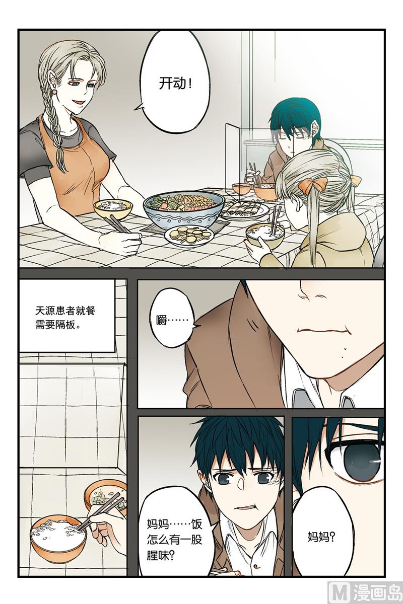 《天源触发》第18话 1 第7页