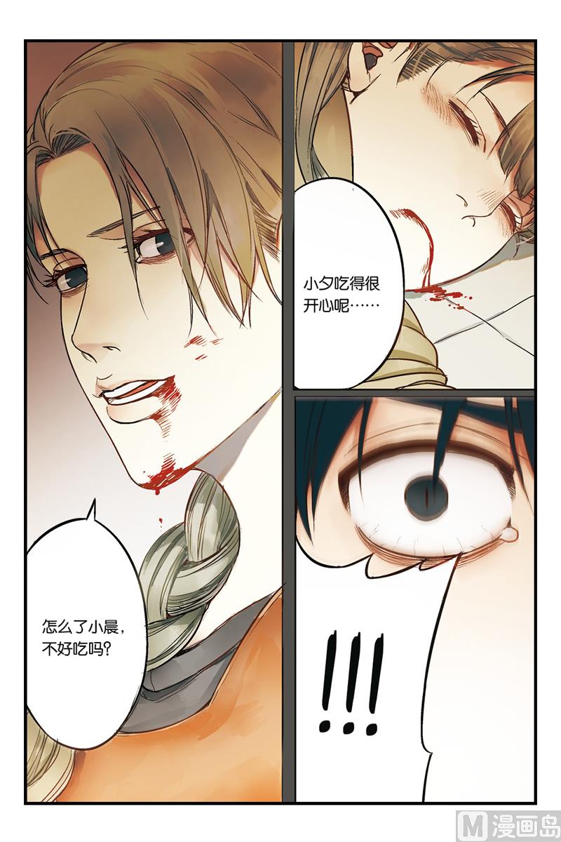 《天源触发》第18话 1 第8页