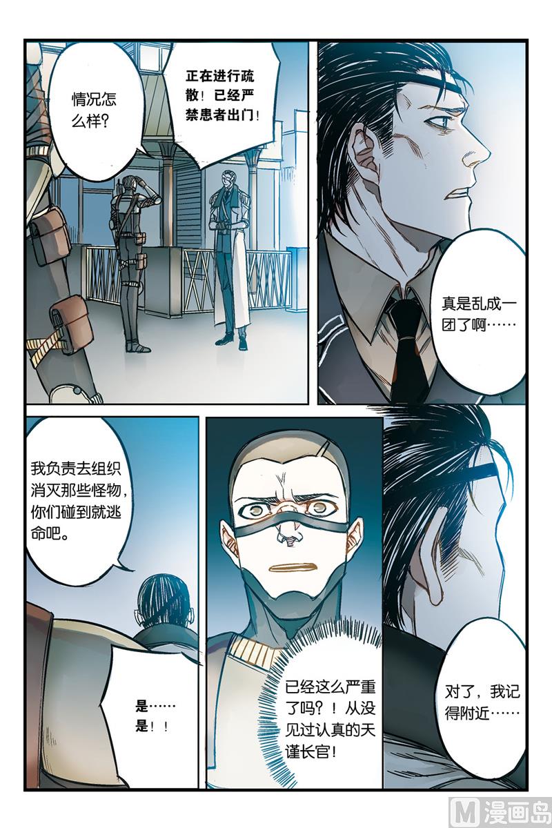 《天源触发》第17话 3 第1页