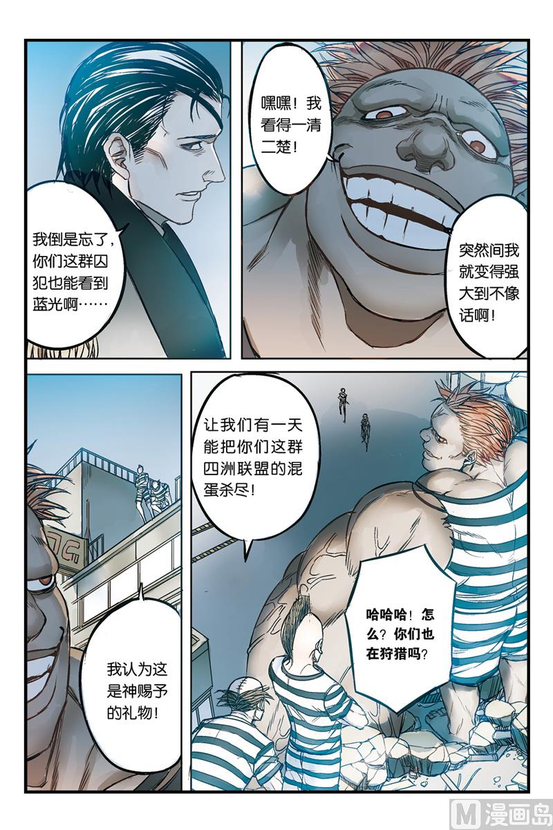 《天源触发》第17话 3 第4页