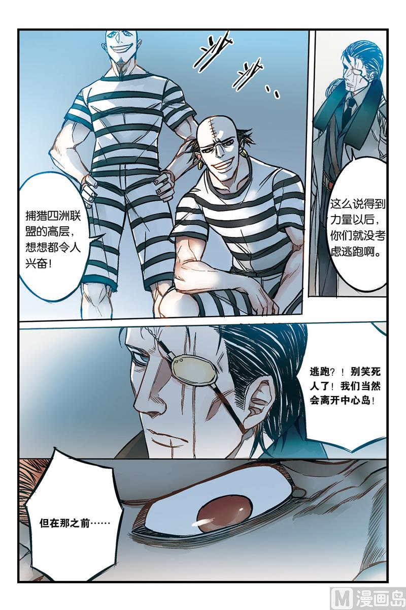 《天源触发》第17话 3 第5页