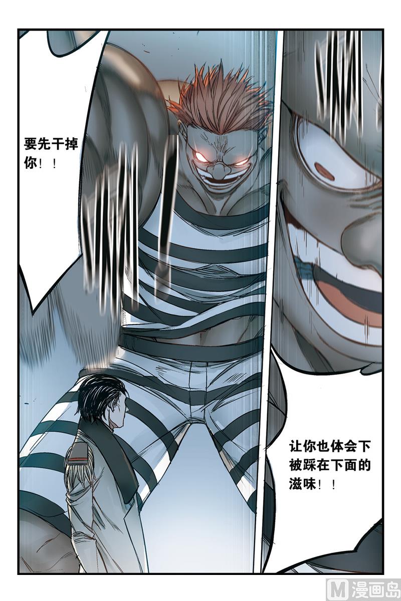 《天源触发》第17话 3 第6页
