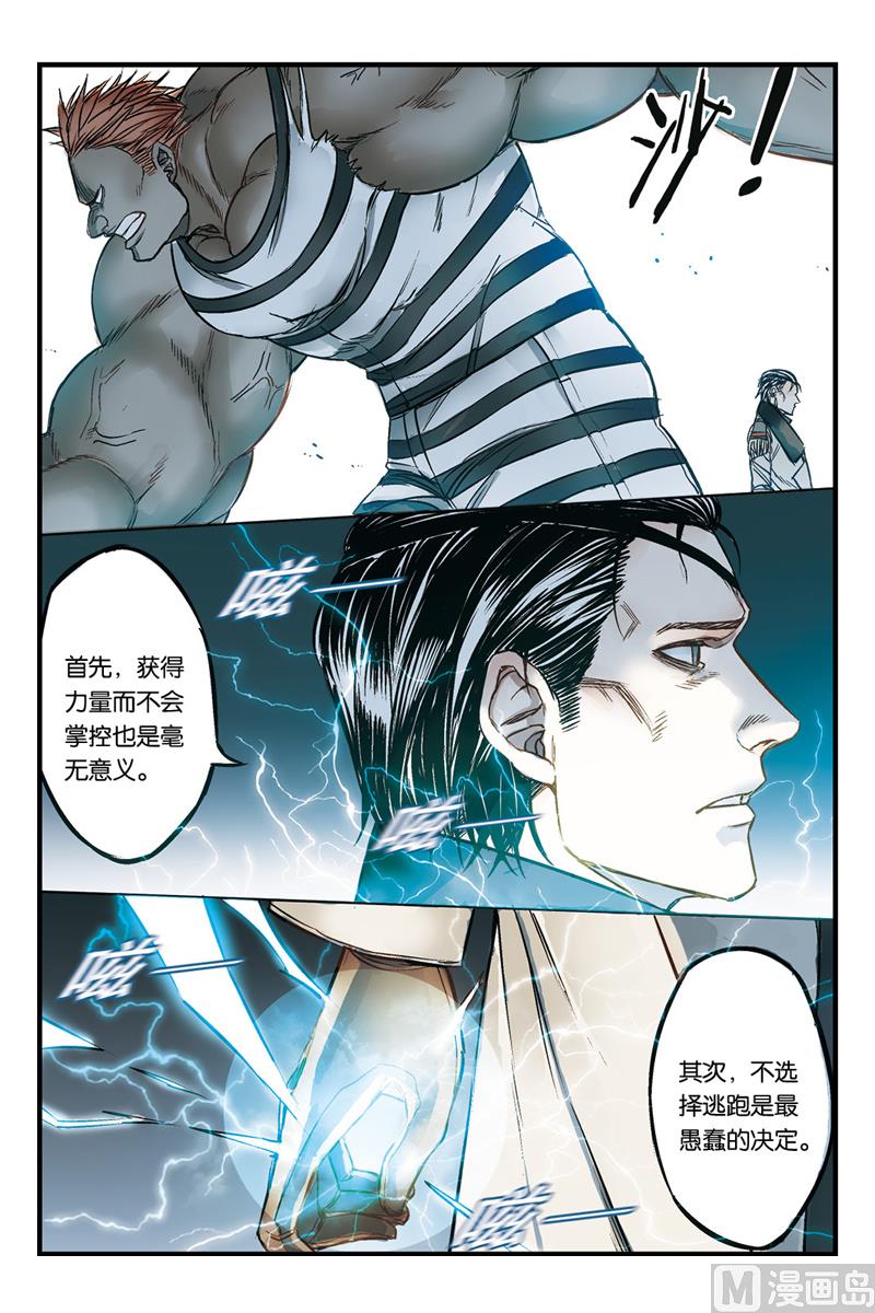 《天源触发》第17话 3 第7页