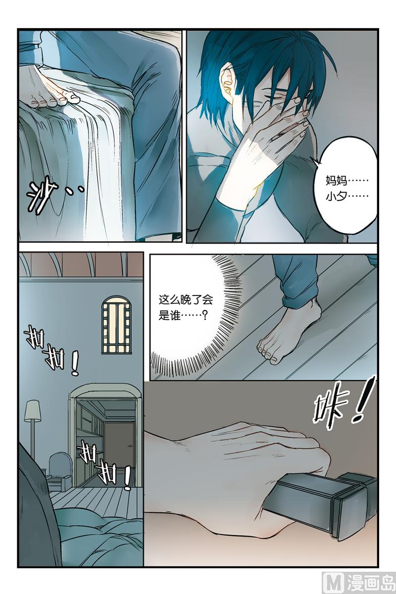 《天源触发》第18话 2 第2页
