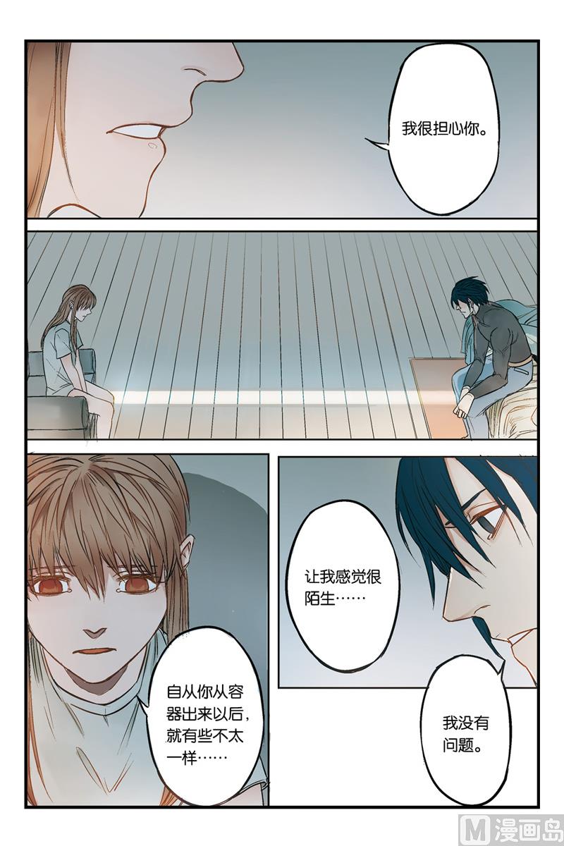 《天源触发》第18话 2 第4页