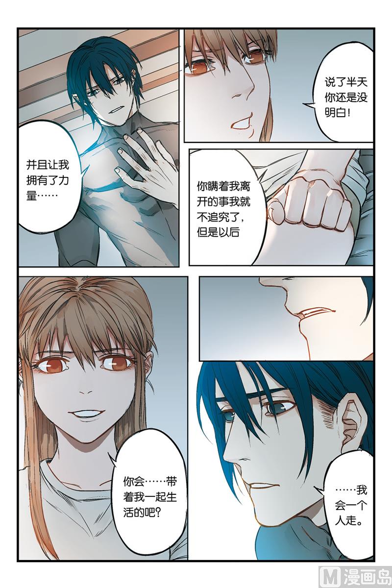 《天源触发》第18话 2 第5页