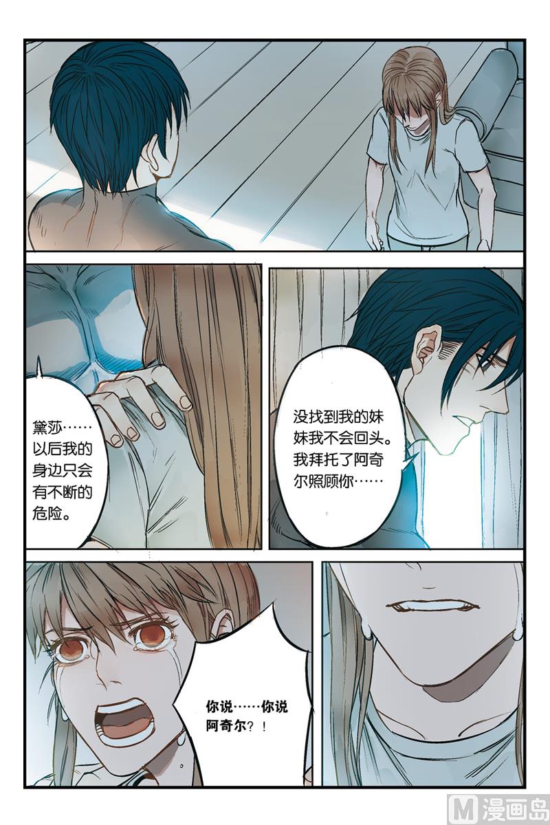 《天源触发》第18话 2 第7页