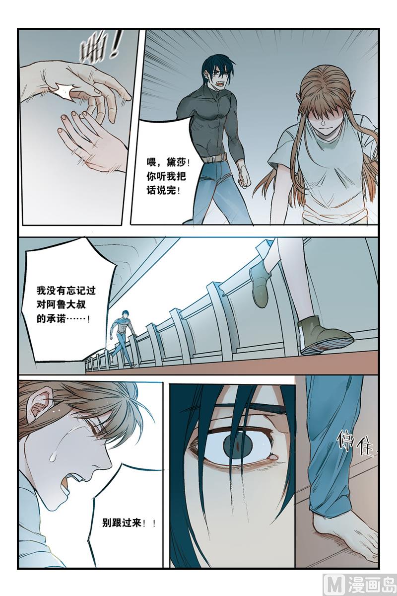 《天源触发》第18话 2 第8页