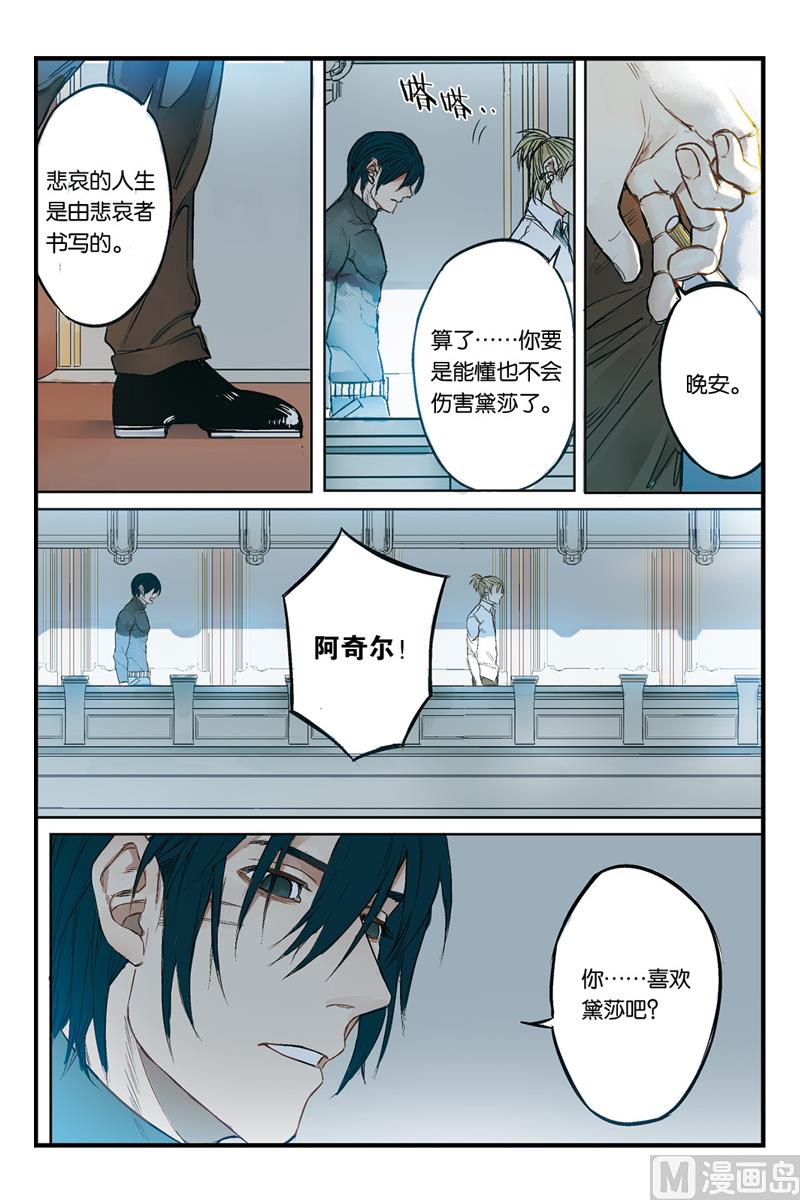 《天源触发》第18话 3 第2页