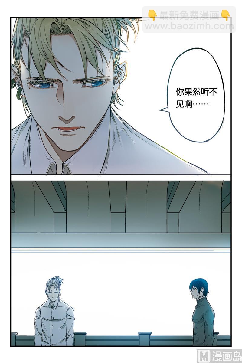 《天源触发》第18话 3 第4页
