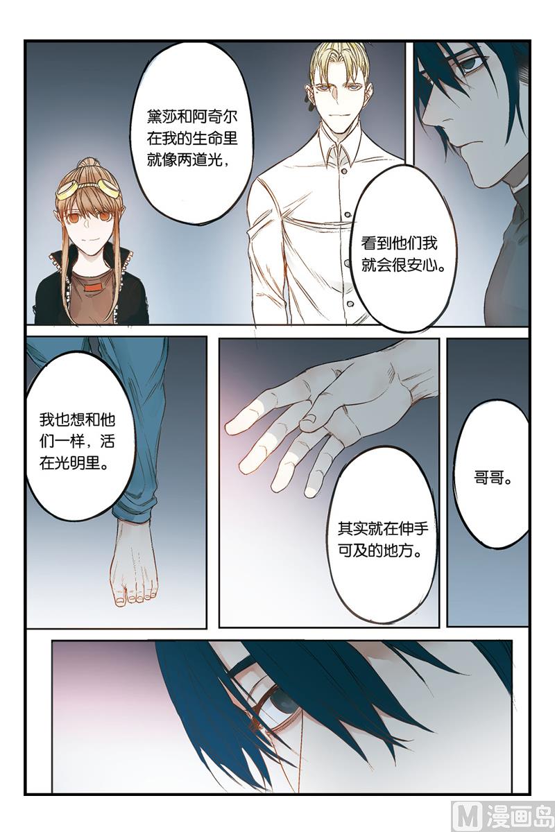 《天源触发》第18话 3 第6页