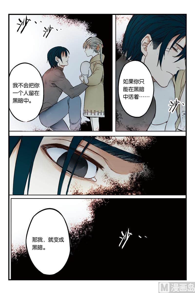 《天源触发》第18话 3 第8页