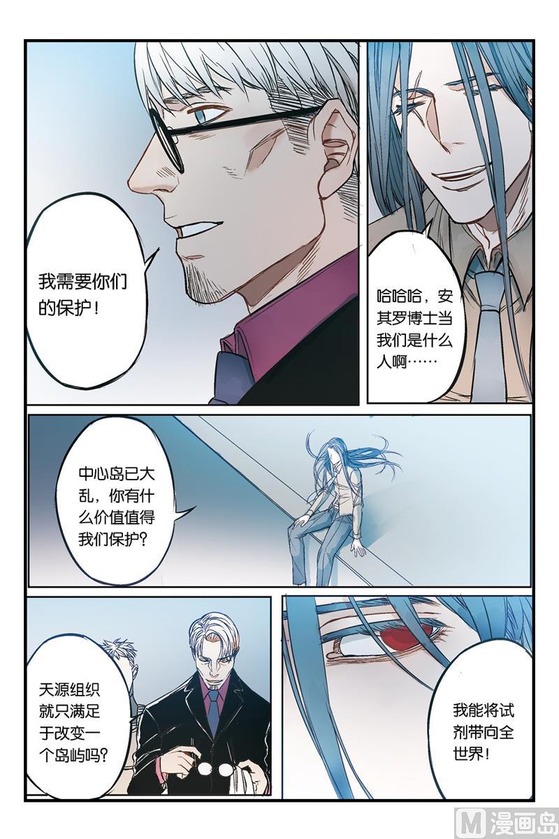 《天源触发》第18话 4 第5页