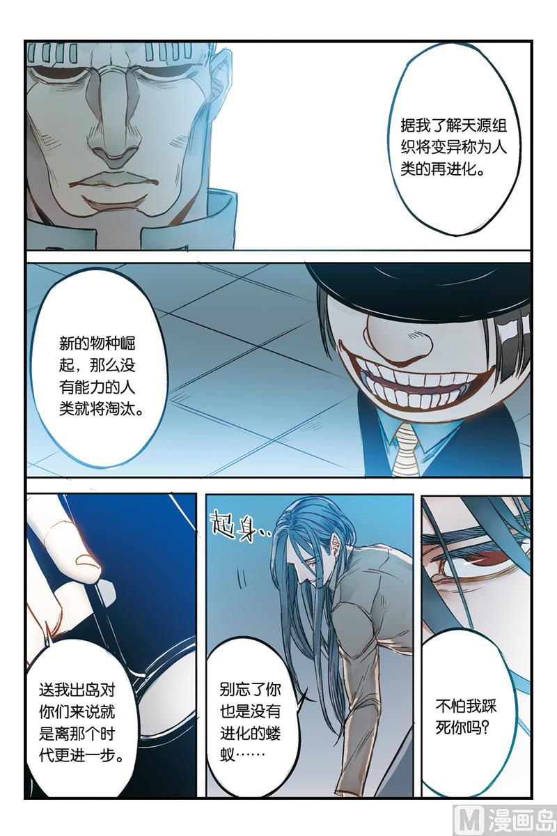 《天源触发》第18话 4 第6页