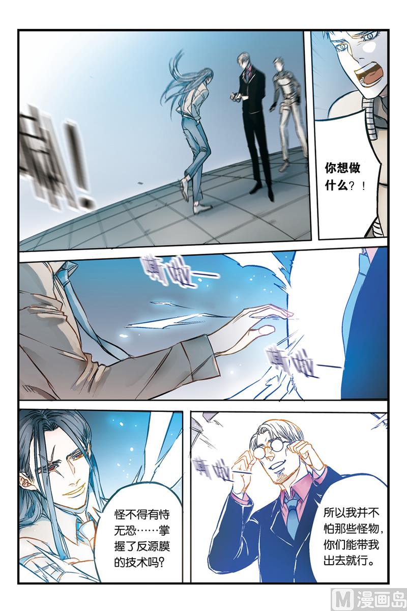 《天源触发》第18话 4 第7页