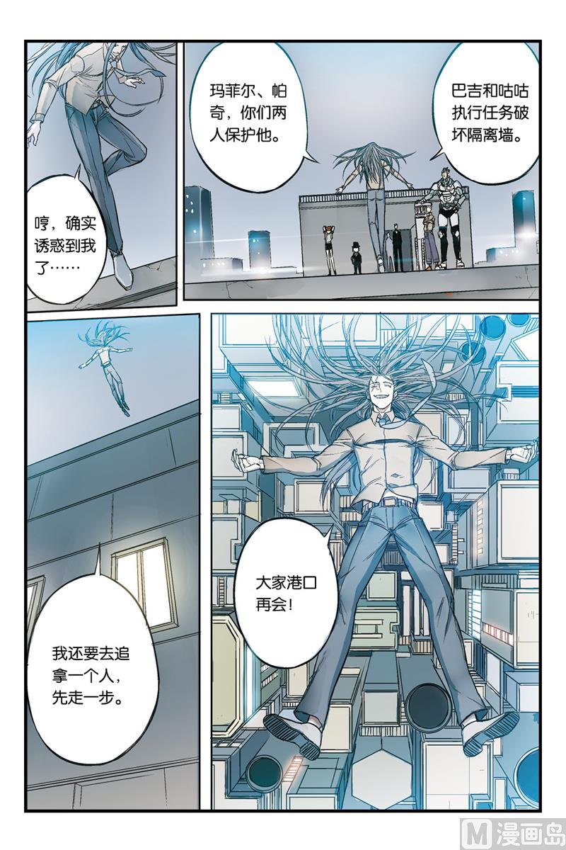 《天源触发》第18话 4 第8页