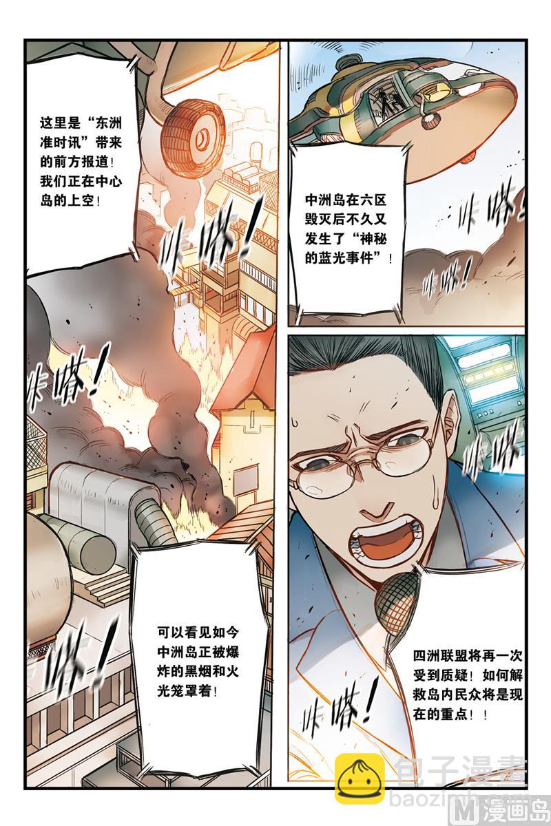 《天源触发》第19话 1 第2页