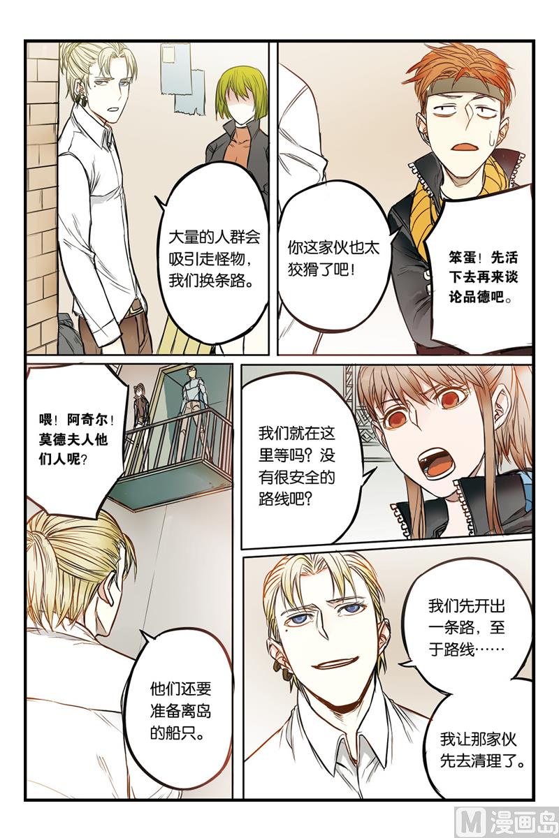 《天源触发》第19话 1 第4页