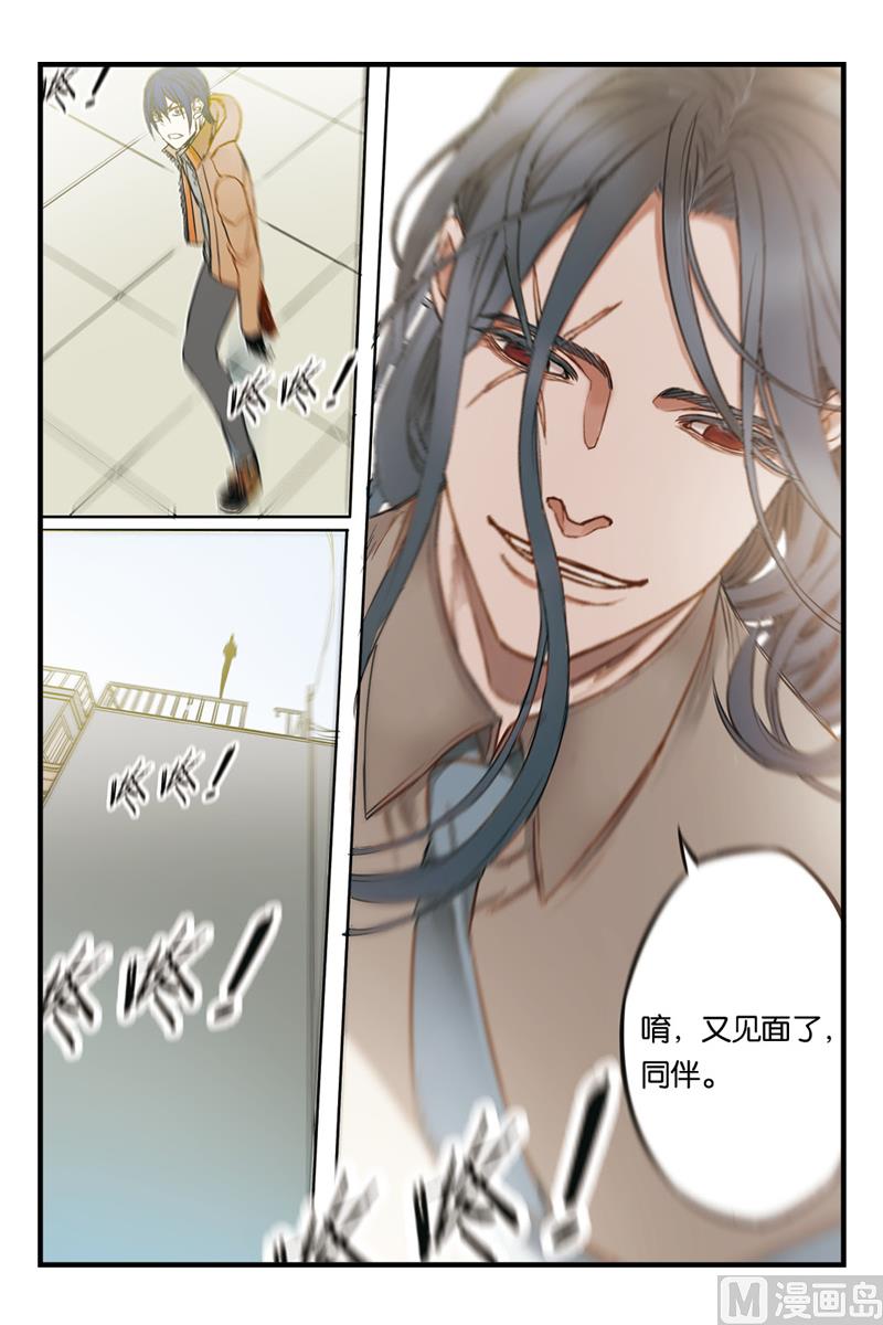 《天源触发》第19话 1 第7页