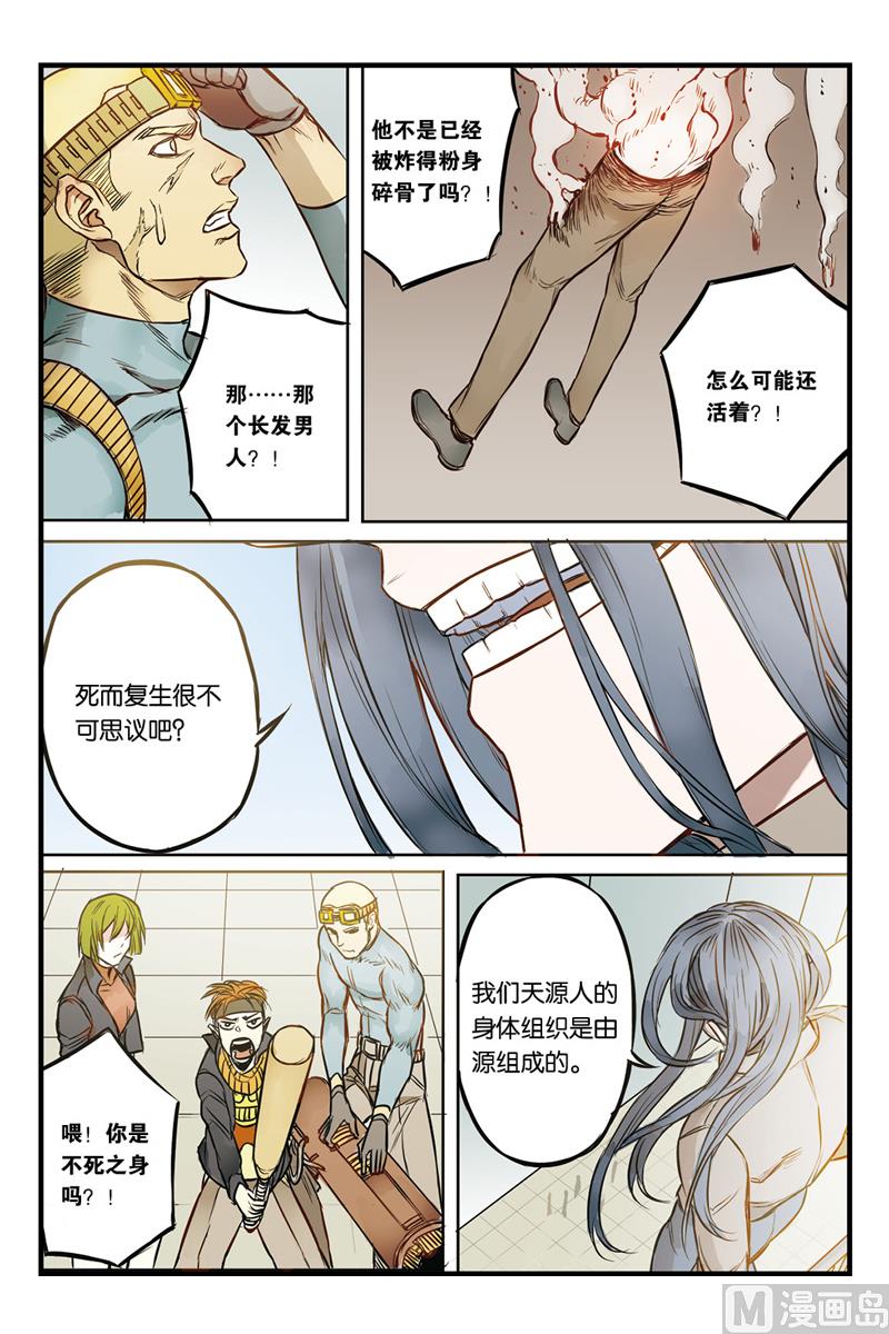 《天源触发》第19话 1 第8页