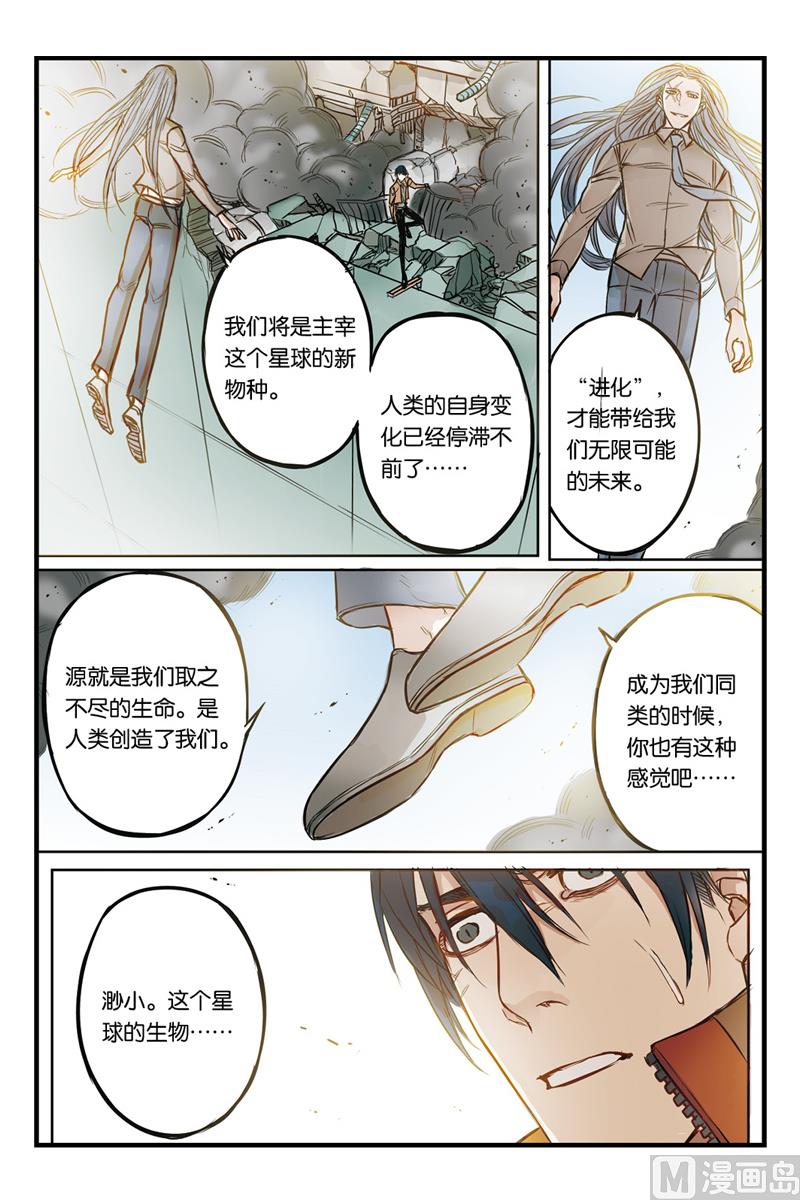 《天源触发》第19话 3 第1页