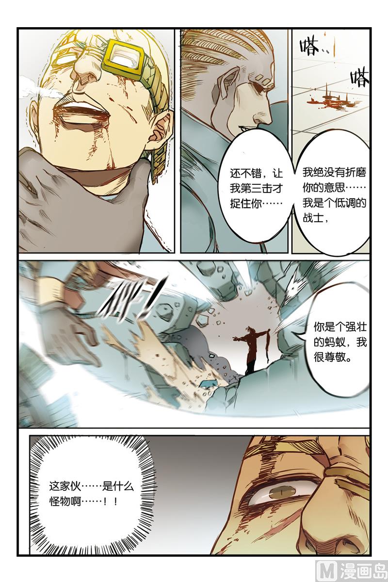 《天源触发》第19话 3 第3页