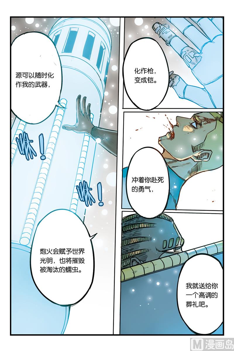 《天源触发》第19话 3 第4页