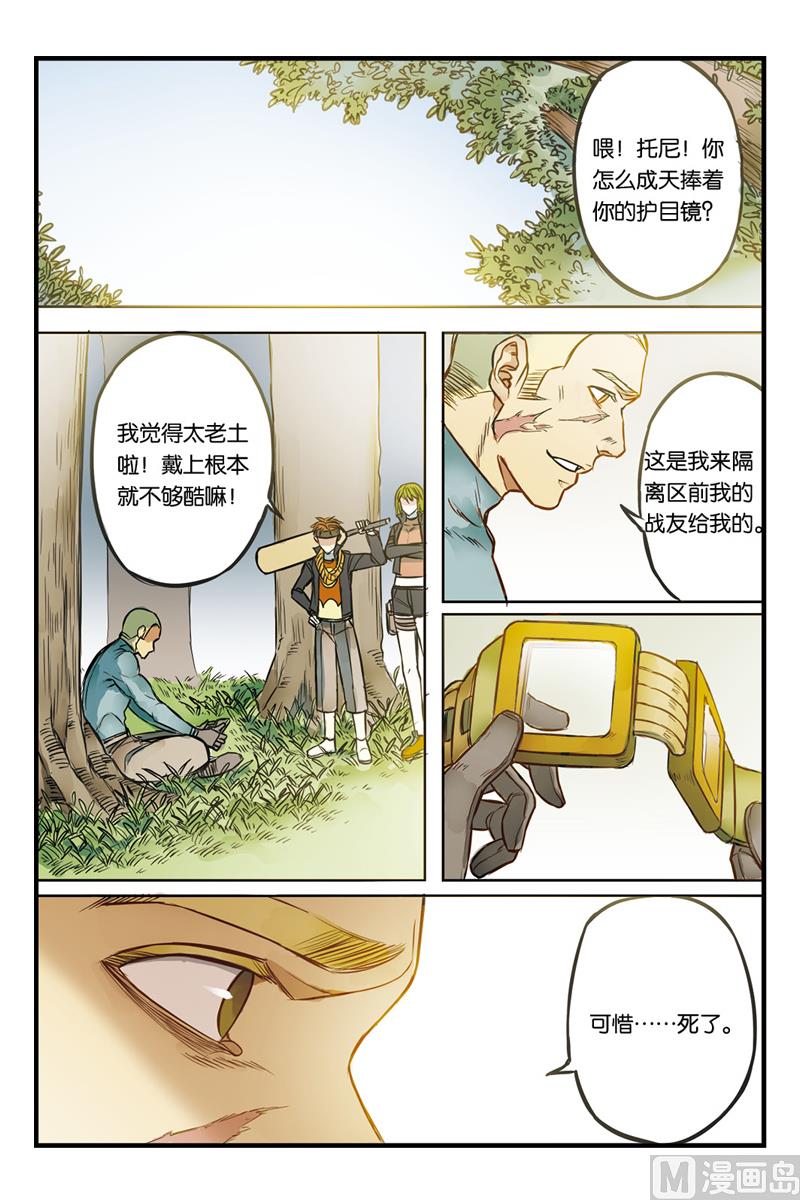 《天源触发》第19话 3 第6页