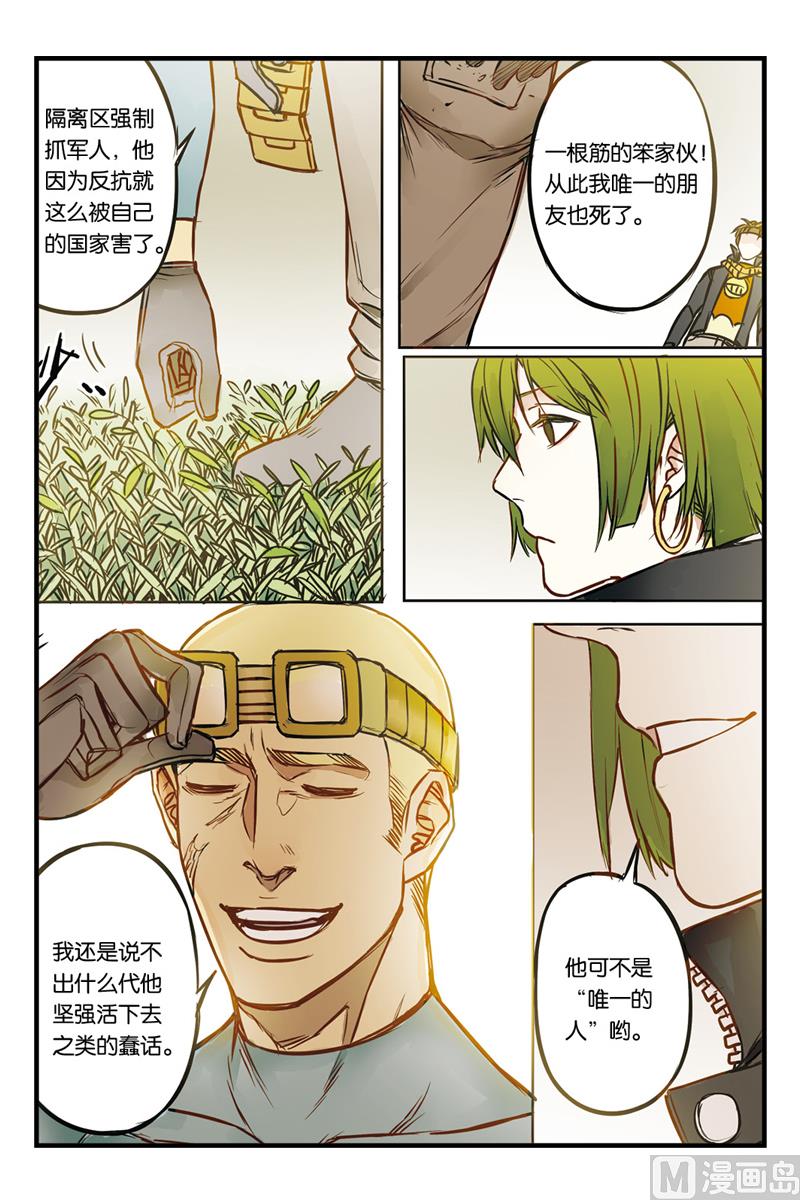 《天源触发》第19话 3 第7页