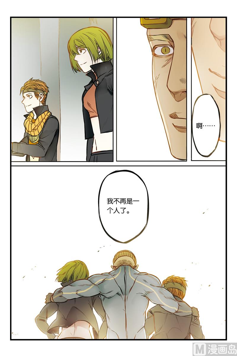 《天源触发》第19话 3 第8页