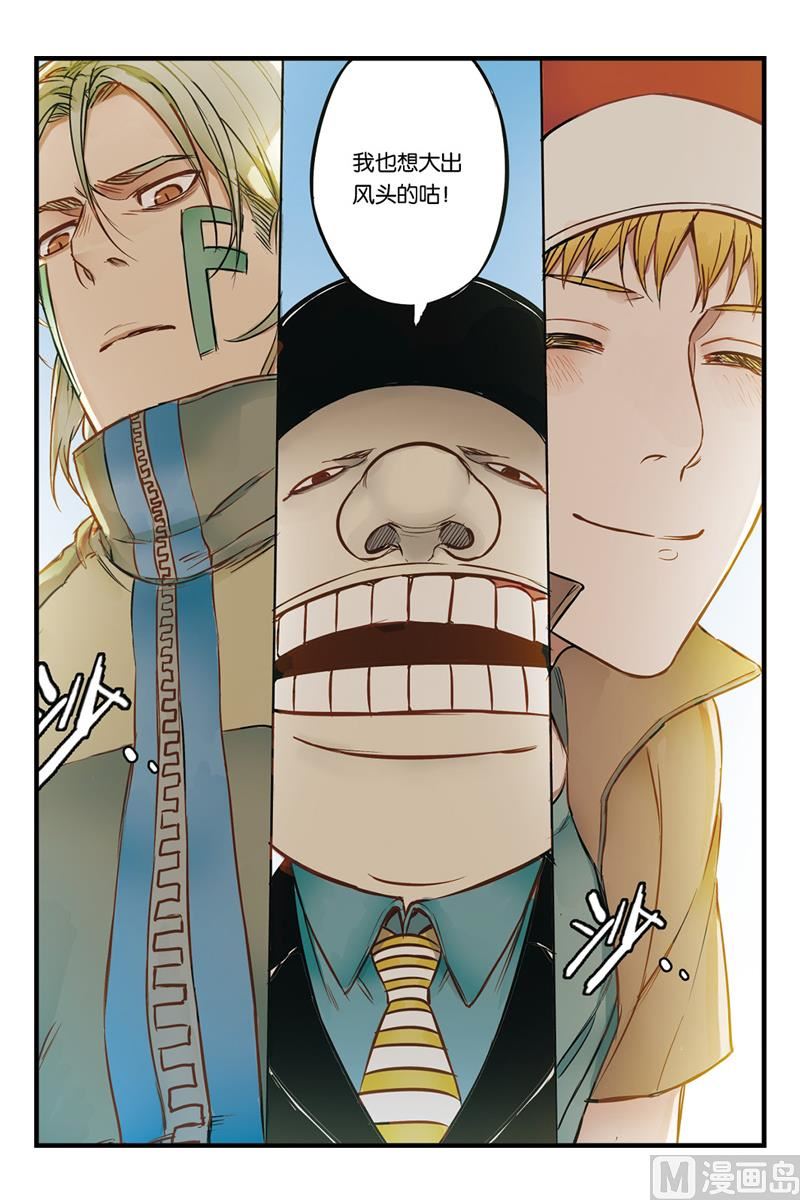 《天源触发》第19话 4 第3页