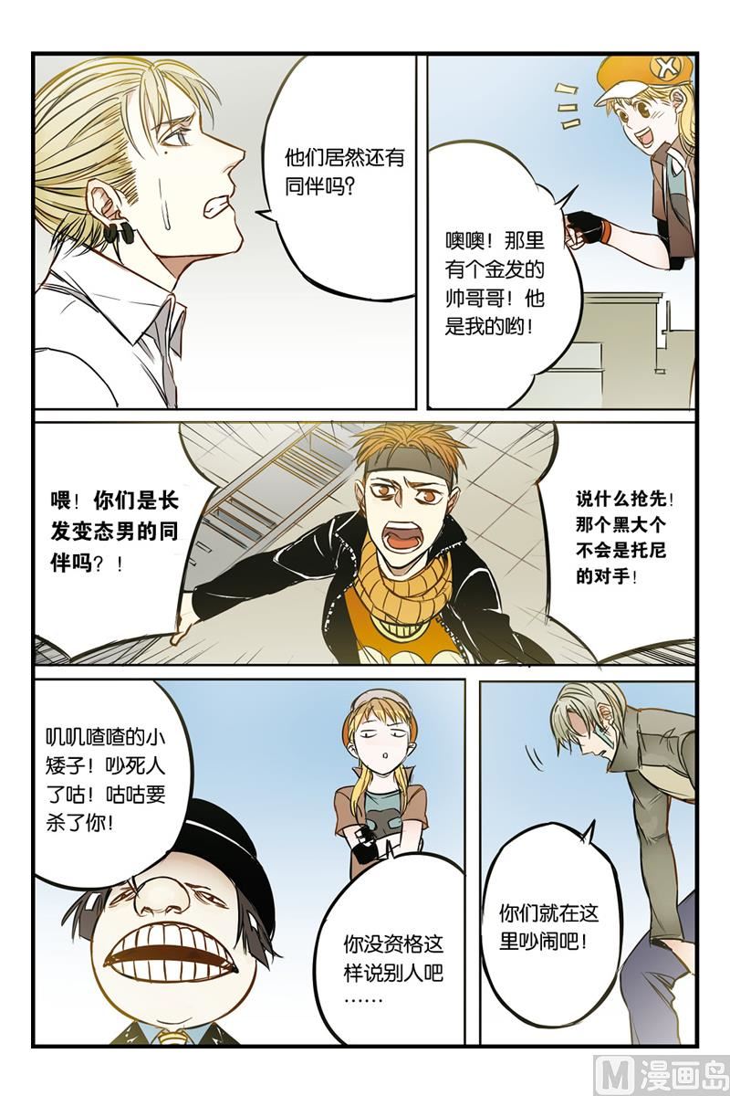 《天源触发》第19话 4 第4页