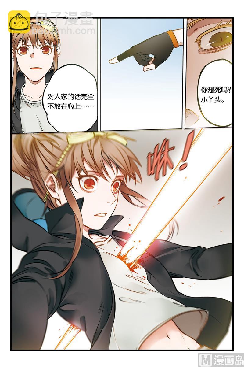 《天源触发》第19话 4 第6页