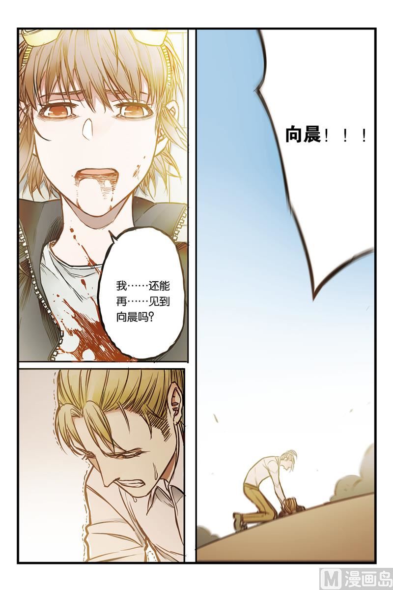 《天源触发》第19话 4 第9页