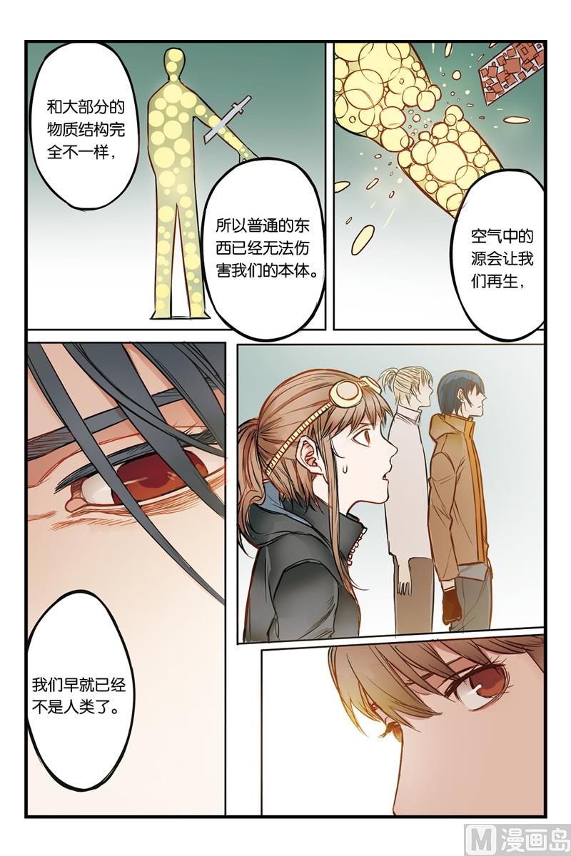 《天源触发》第19话 2 第1页