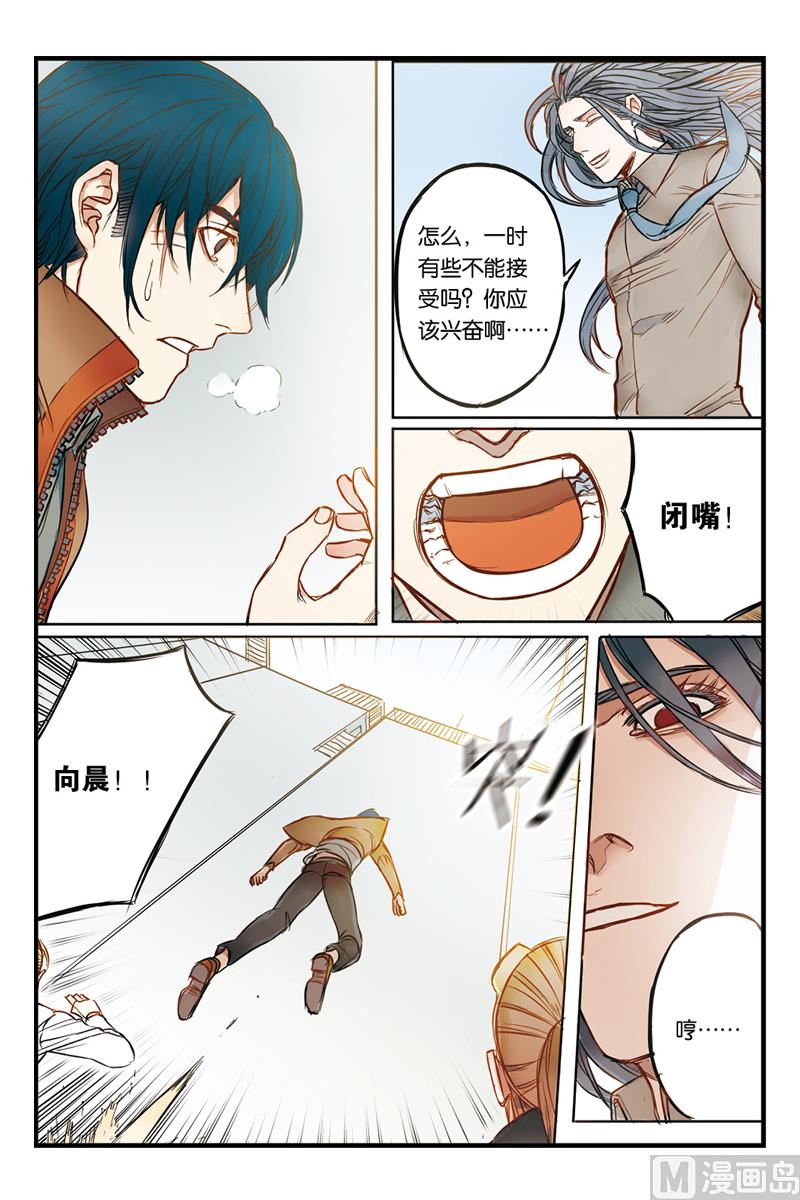 《天源触发》第19话 2 第2页