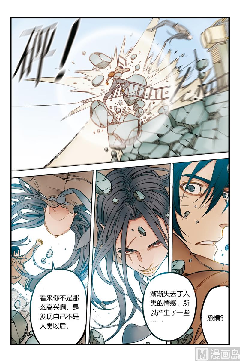 《天源触发》第19话 2 第3页